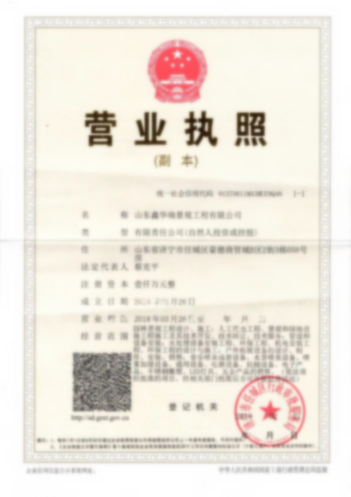 營業(yè)執(zhí)照